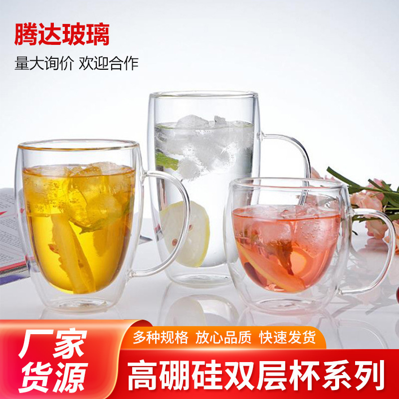 带手柄双层玻璃杯隔热杯子家用套装透明咖啡杯双层牛奶喝水茶杯