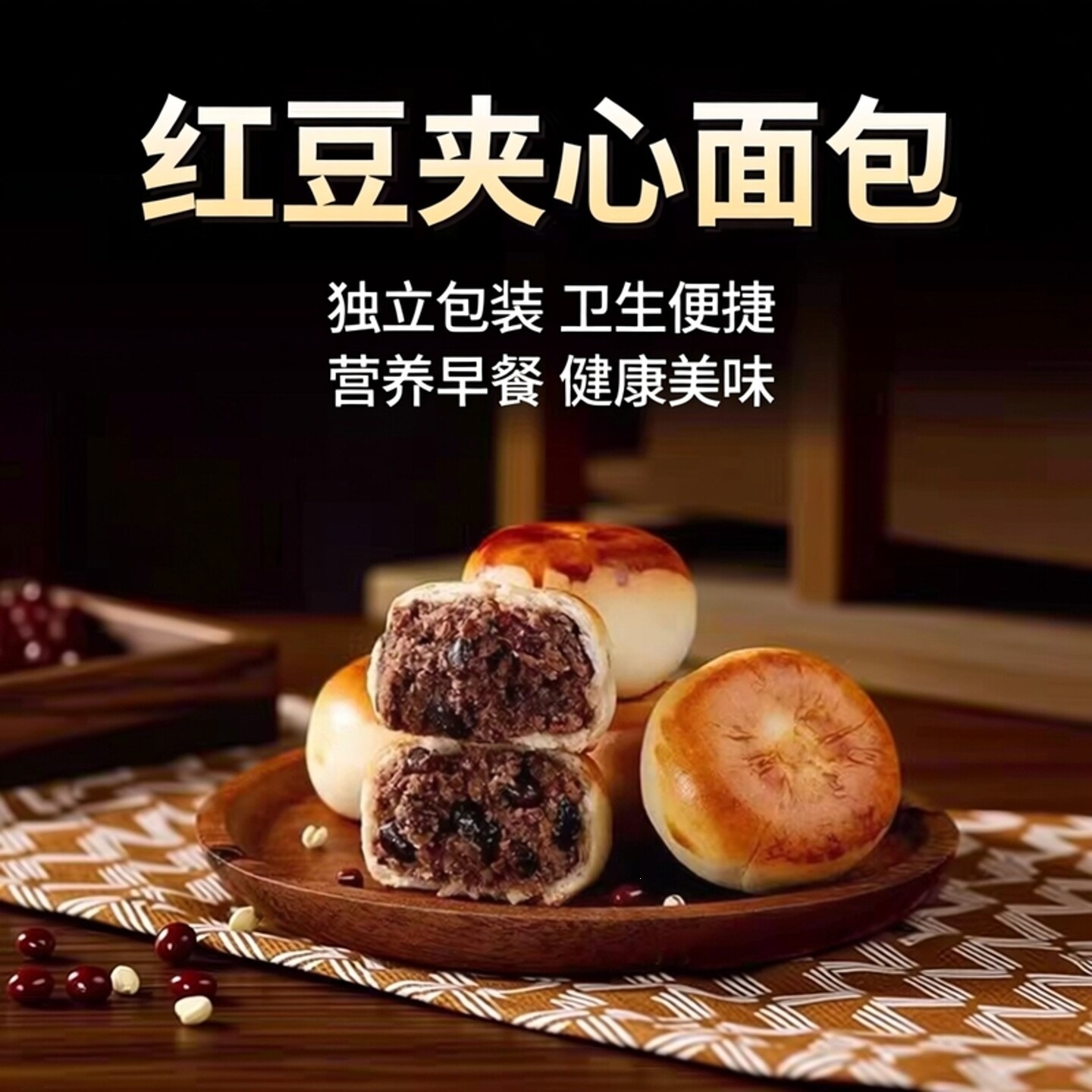 山药薏米红豆包60%红豆营养早餐学生代餐夹心面包皮薄馅多