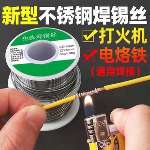 New Lighter Stainless Steel Solder Wire Solder Wire No-Wash Welding Copper Nickel Household Electric Soldering Iron Solder Wire