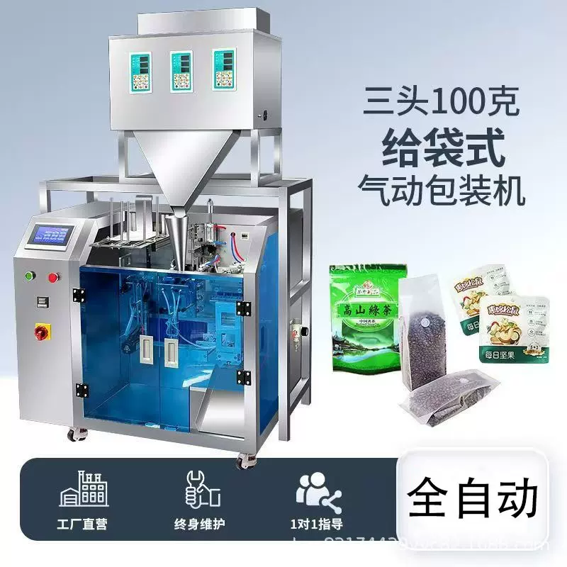 颗粒粉末酱料自动计量包装机封袋机多物料通用全自动给袋式包装机