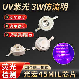 台湾光宏垂直芯片395nm 3W紫光UV灯珠仿流明大功率灯珠365nm固化