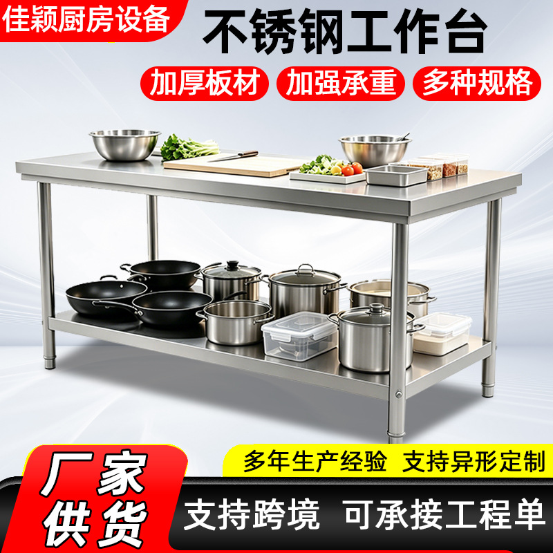 Stainless steel simple workbench Wholesale 201/304 stainless steel kitchen assembly-style double-layer workbench with round legs