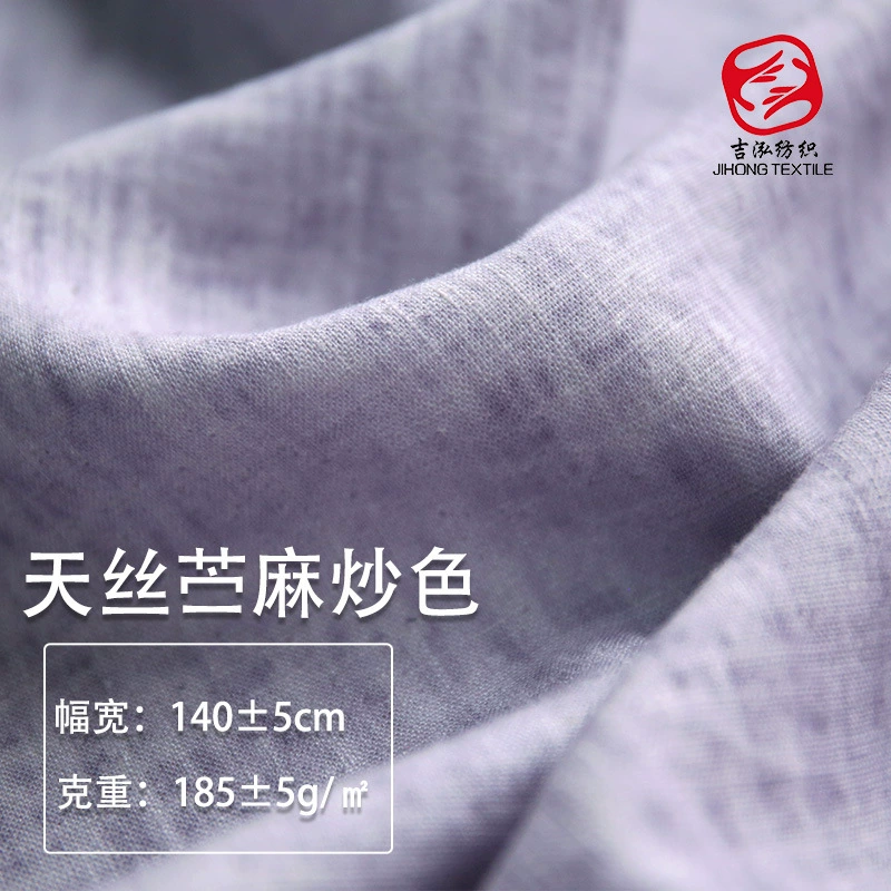 Ткань Tencel 185 г, ткань Tencel Ramie, рубашка жареного цвета, тканая ткань, весенне-летние брюки, ткань Ramie