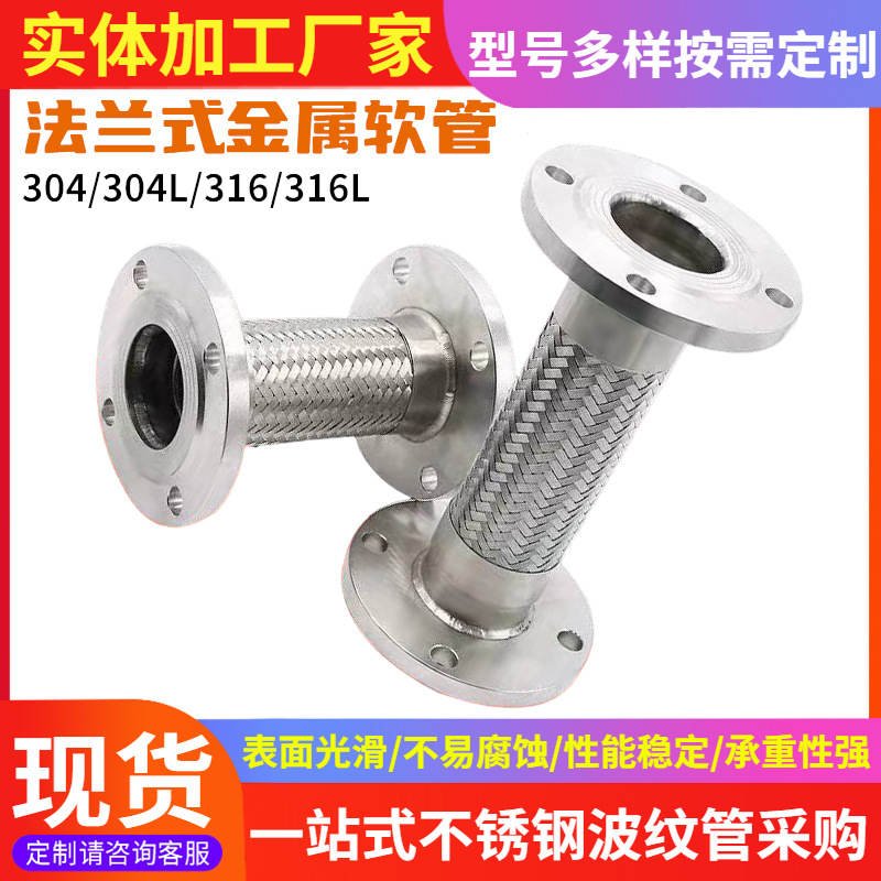 法兰式金属软管工业高压蒸汽304不锈钢波纹软管钢丝网编织软连接