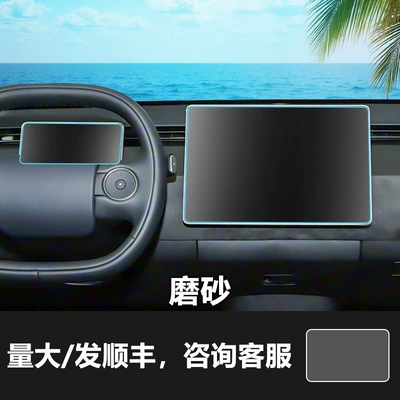 Control Dashboard Protection, Car — Car interior film - 25-26-firefly-navigation-screen-instrument-screen-frosted-tempered-film