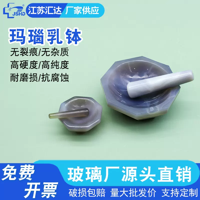 汇达玛瑙乳钵 实验室天然玛瑙研钵研钵棒30-200mm量大优惠