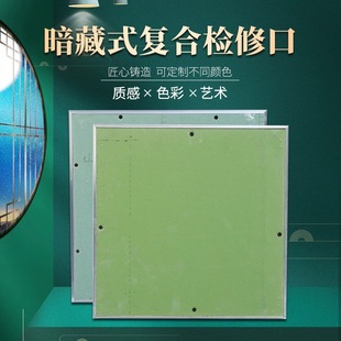 Pre-Installed Central Air Conditioning Ceiling Inspection and Maintenance Cover, Gypsum Board Access Hole, Decorative Invisible Hidden Type