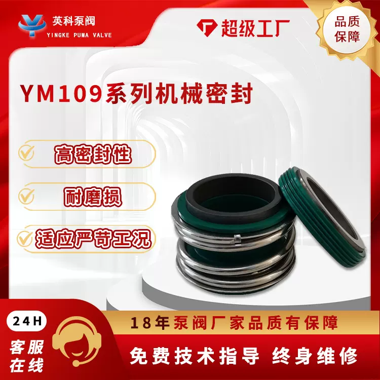 机械密封件YM109-25合金碳化硅氟胶管道水泵氟胶耐磨损泵用轴封
