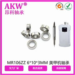 MR106ZZ 6*10*3MM 高速マニキュア研削盤ベアリング