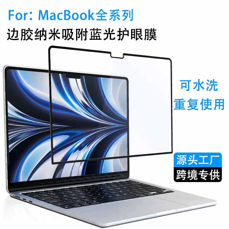 Яблоко, ноутбук, матовый совместимый защиту глаз, MacBook Pro, защита глаз