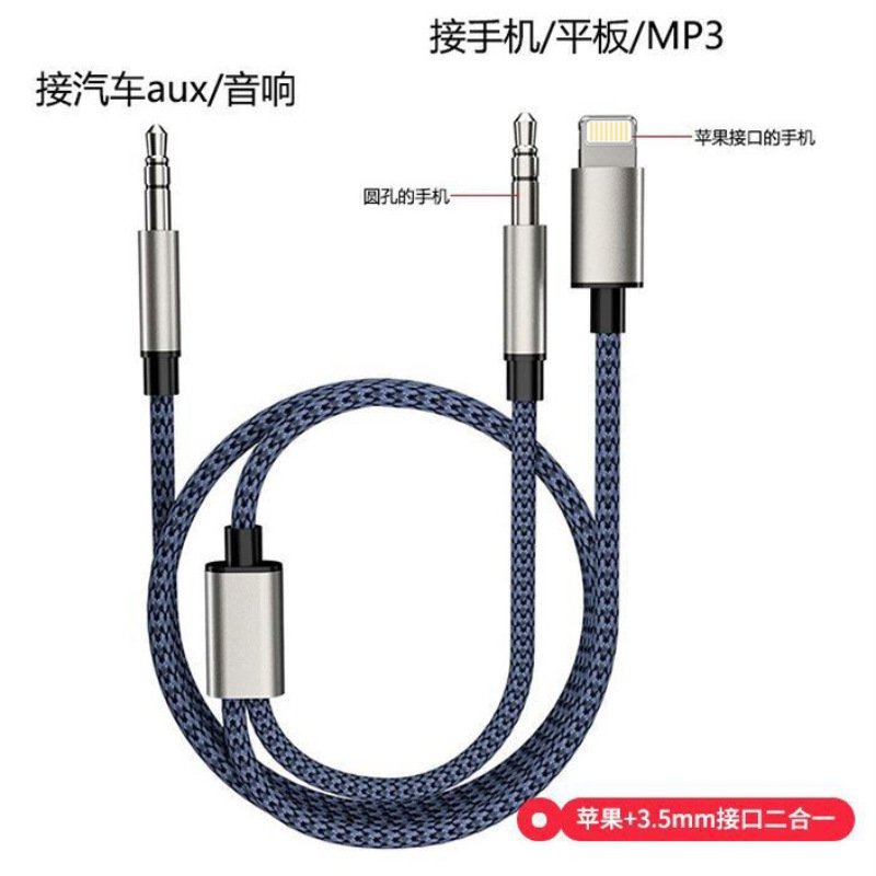 Applicable to Huawei Car Audio Two-in-one Apple adapter cable lightning adapter AUX audio 3.5mm