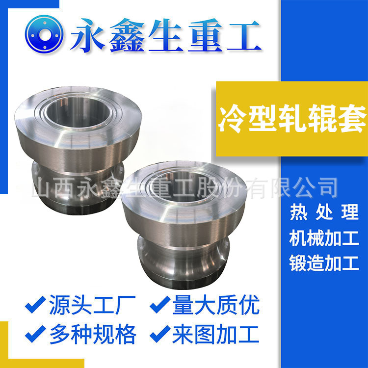 定襄锻件厂家生产铜套20CRMOTI锻件来图可做冷型轧辊套