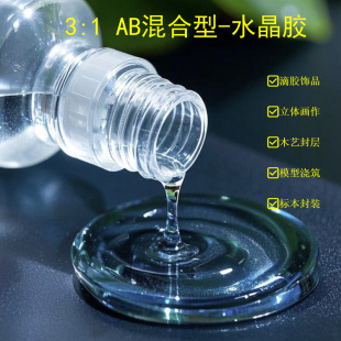 厂家直销 高透明环氧树脂水晶滴胶 DIY手工打造晶莹剔透标本ab胶-阿里巴巴