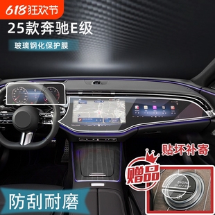Suitable for 25 Mercedes-Benz E-Class E300/E260/E350L Integrated Central Control Navigation Display Screen Tempered Protective Film