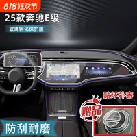 Подходит для Mercedes-Benz E-Class E300/E260/E350L 25 штук, защитная пленка для центрального экрана навигации с интегрированной системой управления.
