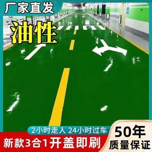 Oily Three-In-One Wear-Resistant Glossy Epoxy Resin Floor Paint Indoor Factory Self-Leveling Cement Floor Paint