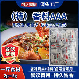aaa回味增香提鲜回味粉食用香精烧烤透骨增香剂特香料商用3a香料