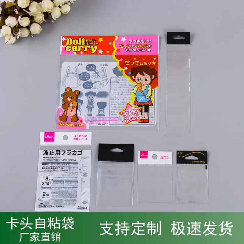 opp自粘袋定 做珠光膜卡头袋首饰品衣服鱼钩透明塑料PE包装定 制