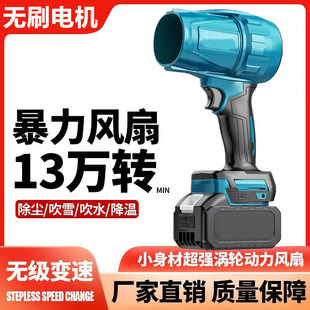 Brushless Lithium Battery Powerful Fan Blower Turbine Ducted Blower Dust Removal Car Wash Water Blower Snow Blower