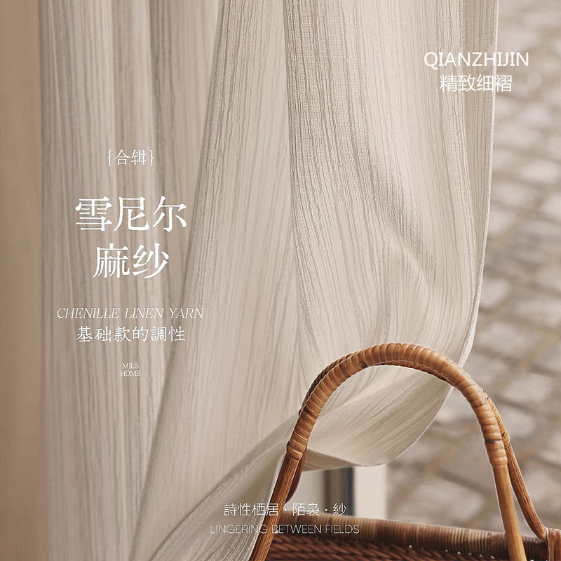 Chenille hemp yarn living room balcony white yarn curtain transparent bedroom bay window French light luxury high-grade yarn