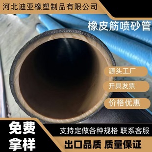 Rubber Band Shotcrete Rubber Tube Temperature and Wear Resistance Sandblasting Derusting Thickened Curtain Line Sandblasting Tube
