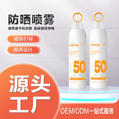 サンスクリーンspray日焼け止めスプレーSPF50PA源工場対外貿易専用供給ロゴ