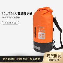 PVC防水包 水桶包 沙滩漂流游泳包双肩背包户外防水袋10L 20L