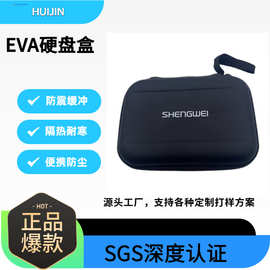 EVA硬壳包3C数码蓝牙耳机数据线移动电源硬盘通用工具盒包装盒