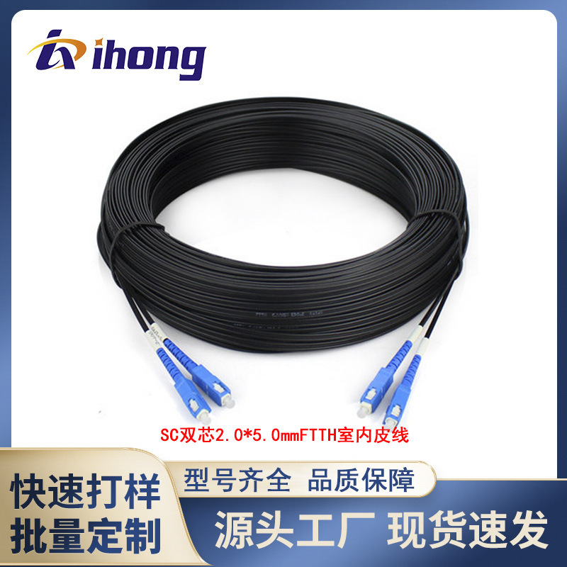 SC双芯2.0*5.0mm室外自承式蝶形皮线预制光缆皮线光纤跳线