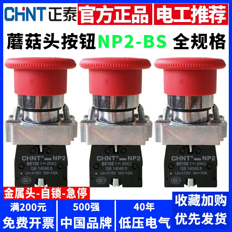 Переключатель кнопки аварийного останова Chint NP2-BS 542 545 открытие 22 мм самоблокирующийся переключатель аварийного останова с грибовидной головкой