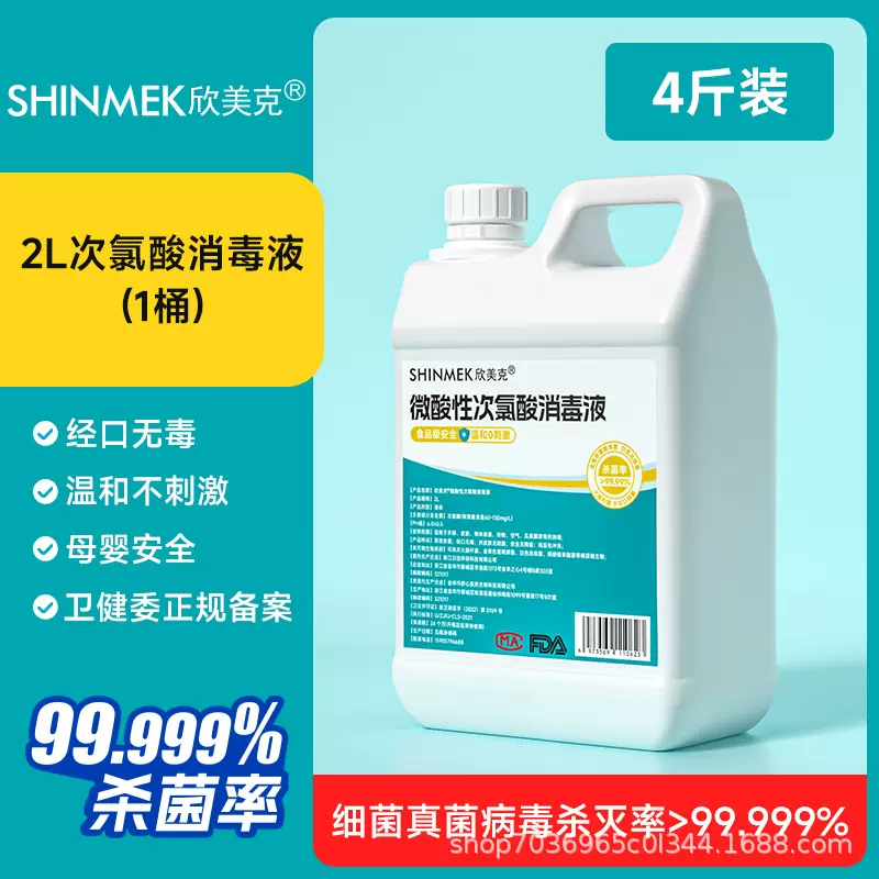 欣美克次氯酸消毒液非电解水家用杀菌疫情消毒剂宠物猫咪厂家直销