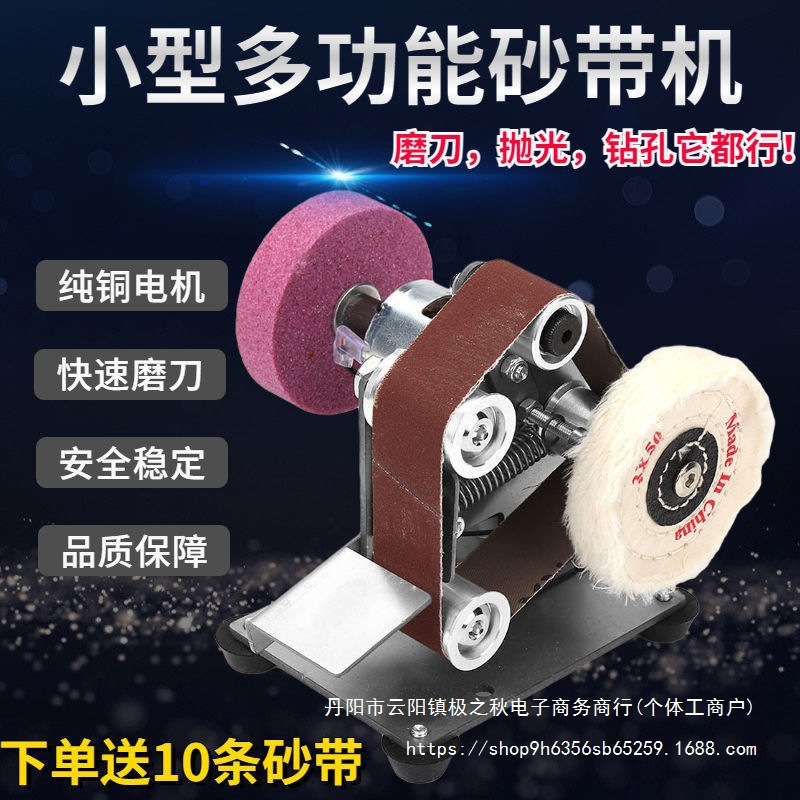 新款多功能迷你砂带机小型多功能砂带机可磨刀砂带机迷你沙带直销