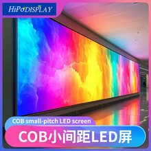 COB小间距LED显示屏全彩高清GOB室内倒装无缝平整高分辨HDR拼接屏
