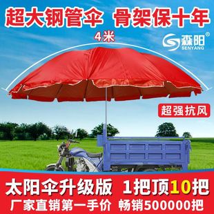Senyang Super Large Sun Umbrella Thickened Steel Pipe Umbrella Tricycle Mobile Stall Large Umbrella Stall Business Sunshade Umbrella