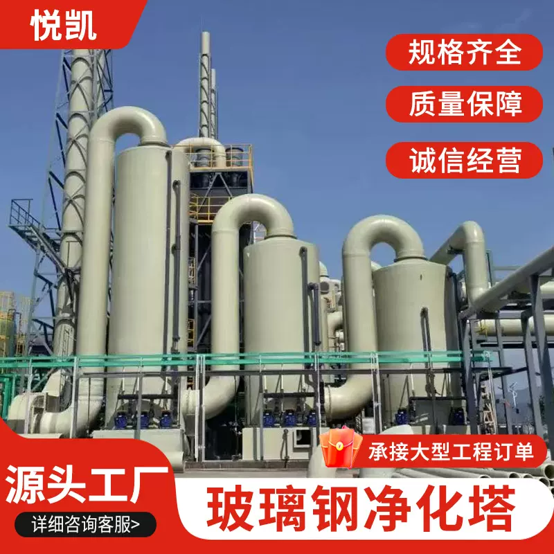 玻璃钢氨气吸收塔食品工厂脱硫烟气处理洗涤塔除尘成套设备净化塔