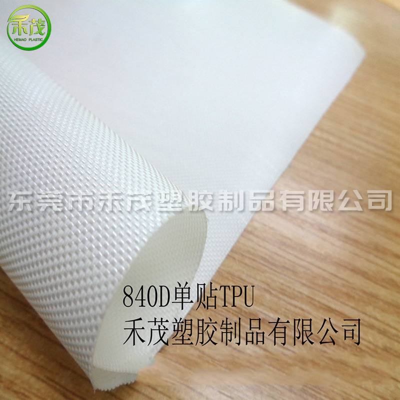 840D单贴TPU 白色TPU充气面料 充气水袋气囊TPU淋膜布