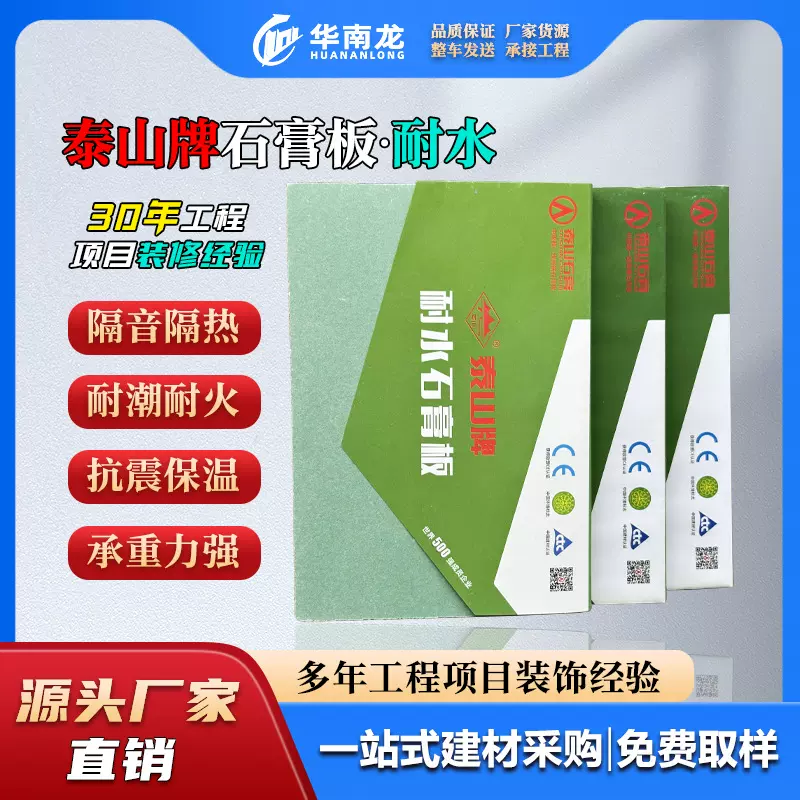 龙牌泰山石膏板耐水防潮家装纸面吊顶天花隔墙装修材料源头厂家批