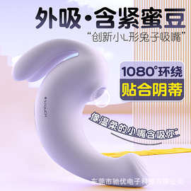 悦兔吮吸震动跳蛋女性高潮舔阴器按摩振动器成人用品情趣跳蛋玩具