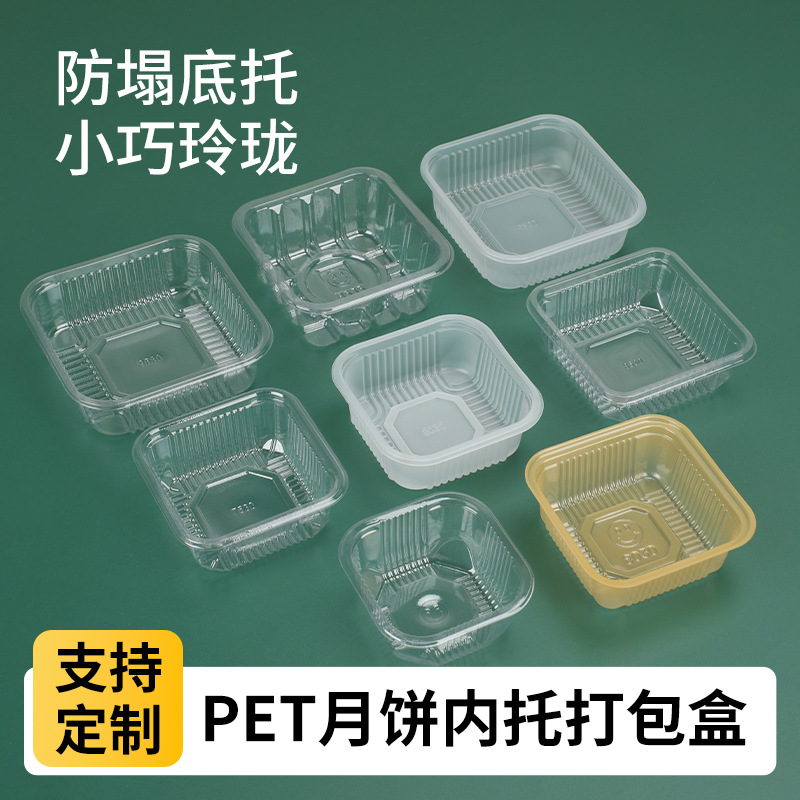 流心月饼透明塑料托糕点冰皮蛋黄酥包装盒批发一次性红豆饼月饼托