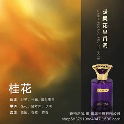 Douyin-style gardenia car Car Perfume Aromatherapy - purple-august-golden-osmanthus-sweet-and-natural-osmanthus-with-a-long-lasting-fragrance-160ml
