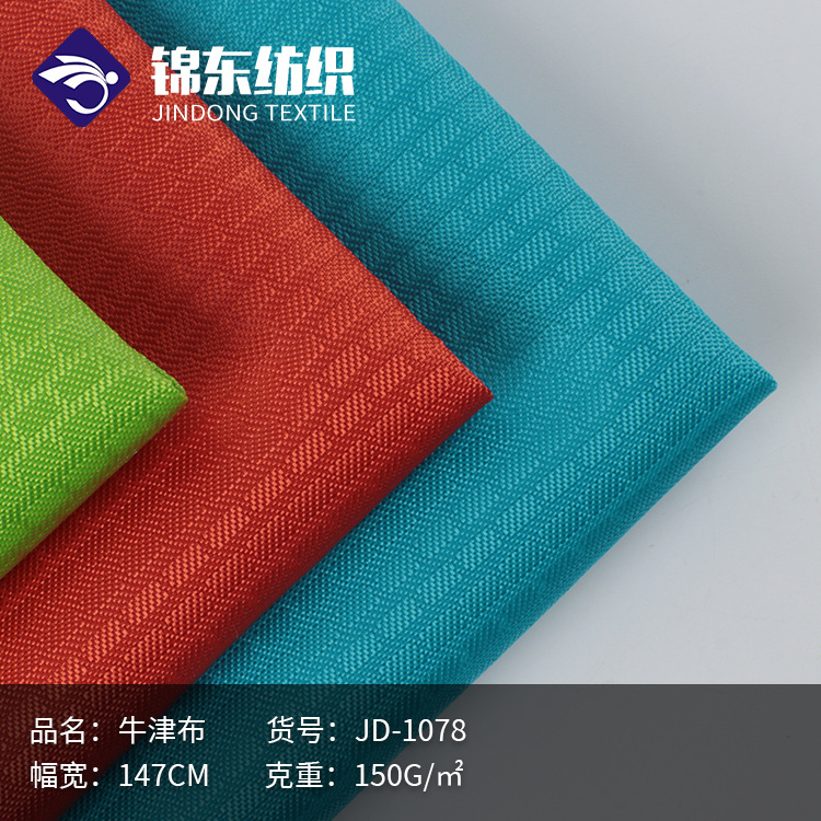 涤纶牛津布城墙格网格牛津布箱包手袋背包面料PU防水布帐篷天幕布