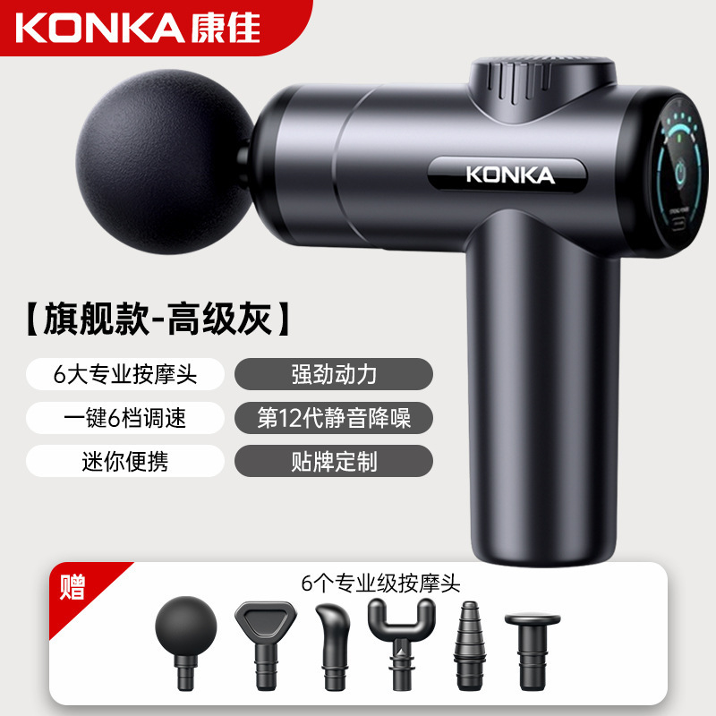 康佳筋膜銃工場家庭用小型筋肉リラックスマッサージ器知能電動マッサージ器クロスボーダー充電金|undefined