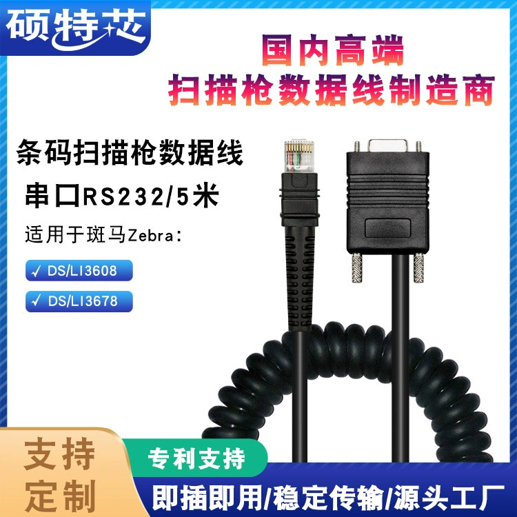 Применимый код пятна DS36083678LI3608LI3678 Весна 5В кабеля данным по оружия сканирования кода штриховой маркировки Серийный порт 5 м