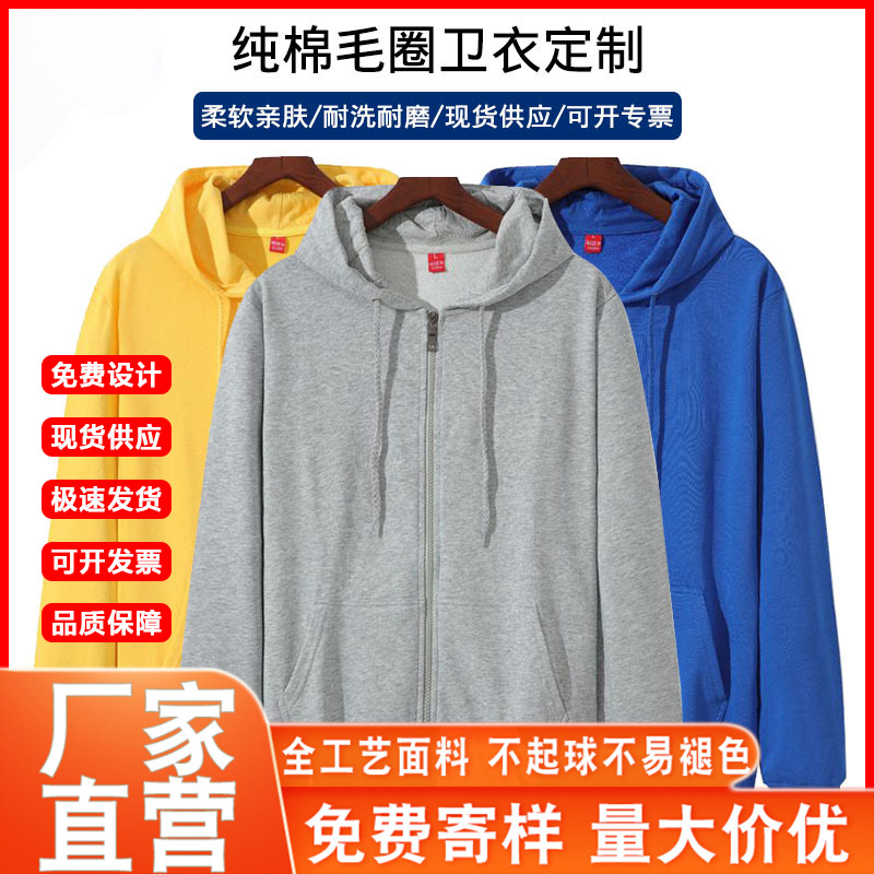 Class clothes pure cotton Terry zipper Hooded Sweater coat customized Printing logo group coverall League Construction