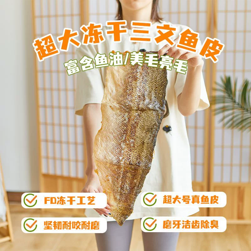 狗狗零食冻干三文鱼皮泰迪比熊金毛耐咬洁齿咬胶小中大型犬磨牙棒