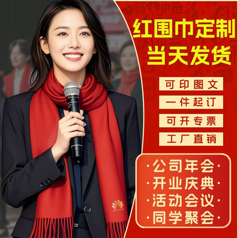 红围巾定制logo同学聚会宗亲祭祖接亲年会敬老院红色围巾定做批发