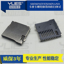 SD/MINI/TF/SIM/NANO/MICRO卡座带卡槽卡托大小/长短体带内柱自弹