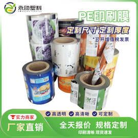 专业定制印刷卷膜食品级印刷防潮阻隔性强PE印刷膜奶茶封口膜盖膜