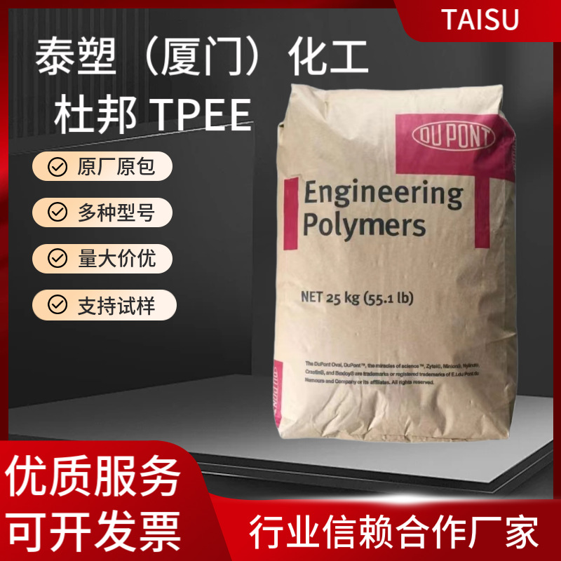3078美国杜邦TPEE热塑性聚酯弹性体耐老化聚酯透气性薄膜可试样