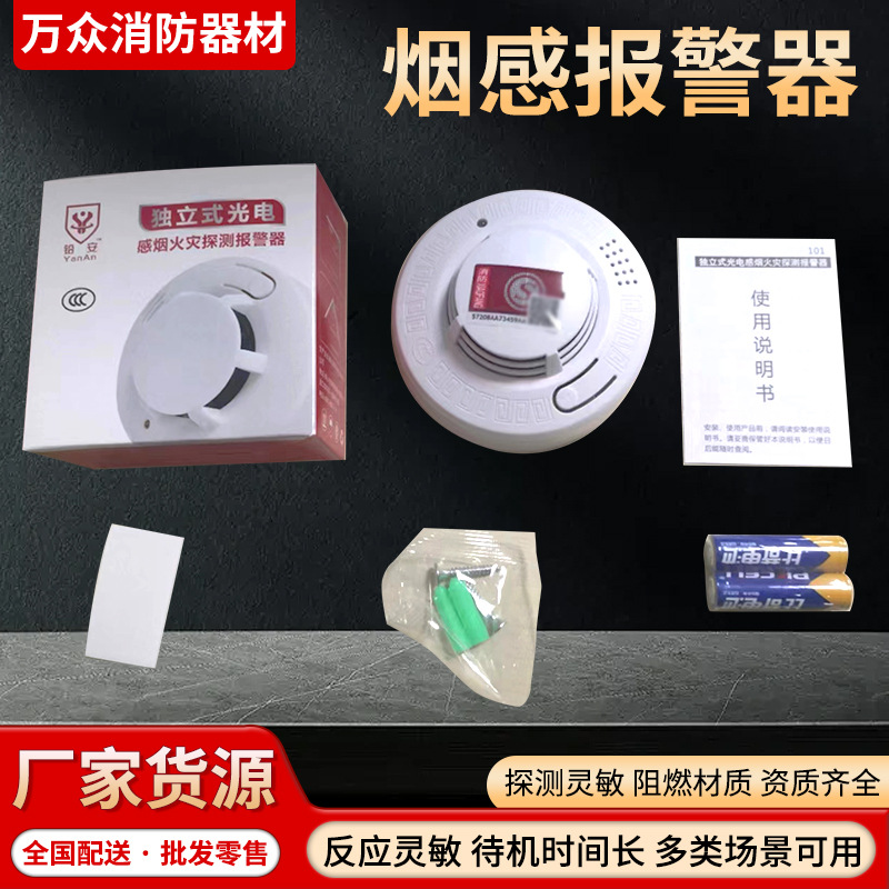 跨境独立式烟雾报警器火灾烟感探测器家用感应10年寿命烟感警报器